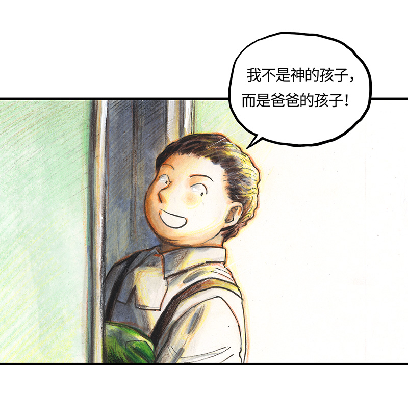 《糖果法师》30 神之子 第43页