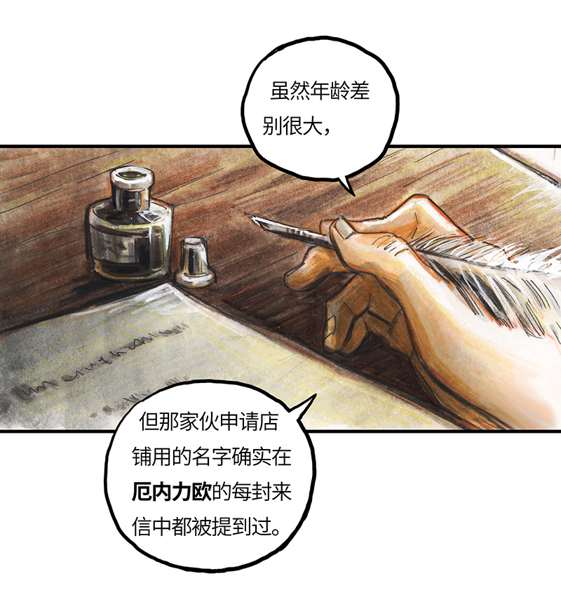 《糖果法师》30 神之子 第48页