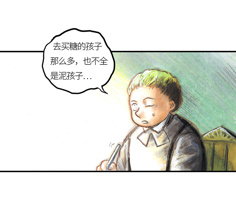 《糖果法师》30 神之子 第4页