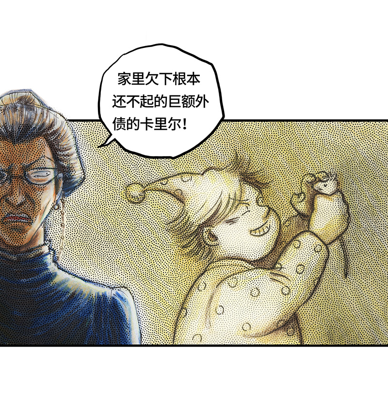 《糖果法师》30 神之子 第7页