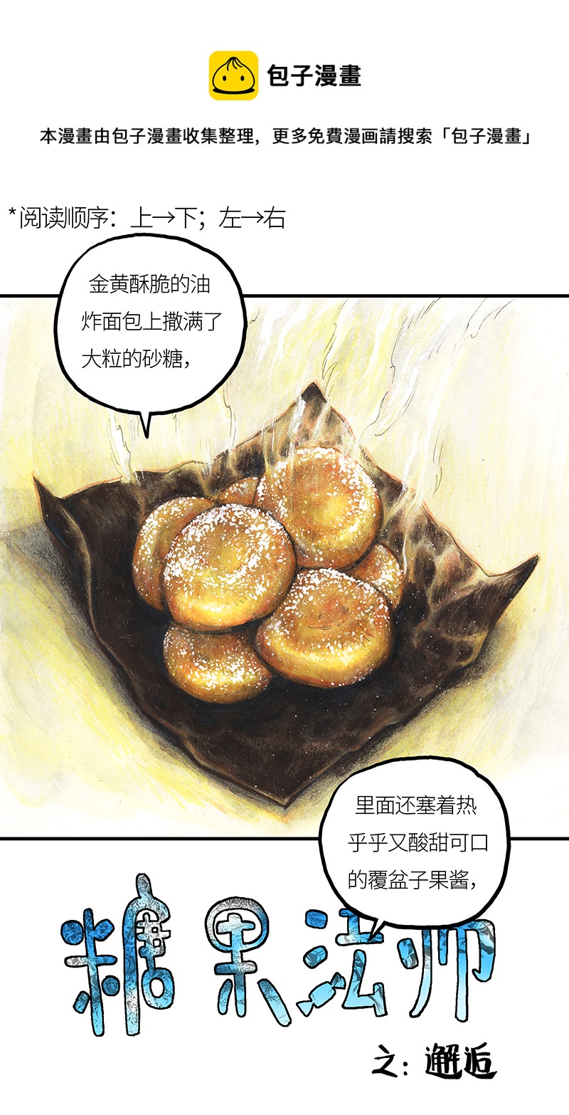 《糖果法师》31 邂逅 第1页