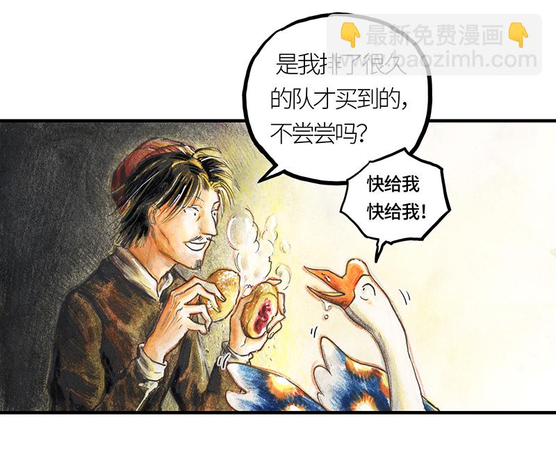 《糖果法师》31 邂逅 第2页