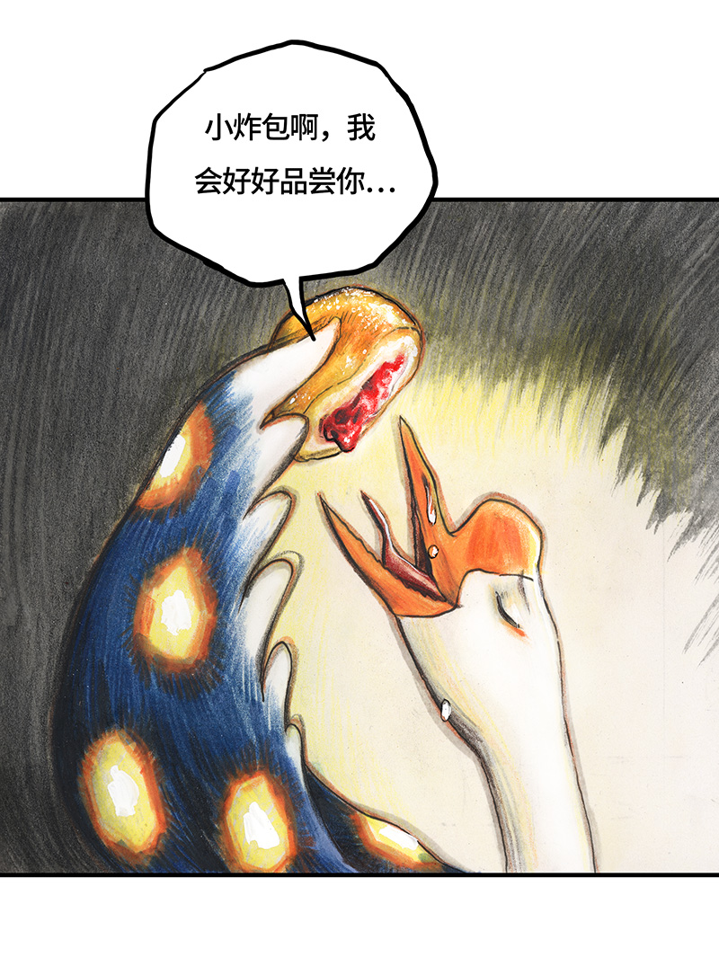 《糖果法师》31 邂逅 第3页