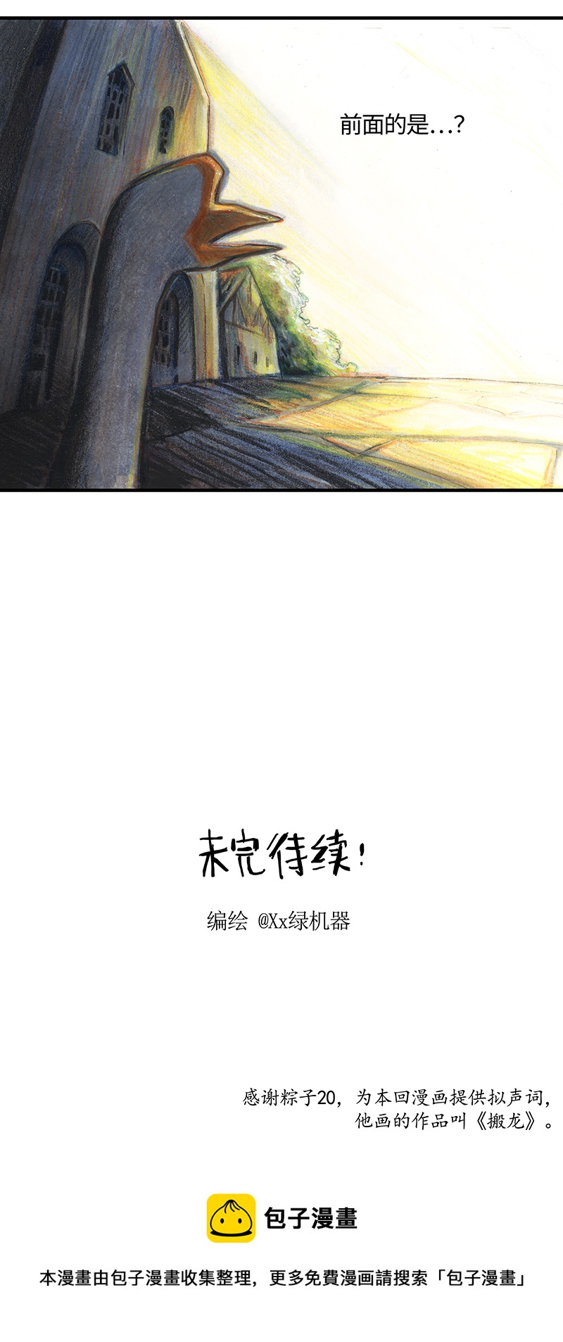 《糖果法师》31 邂逅 第48页