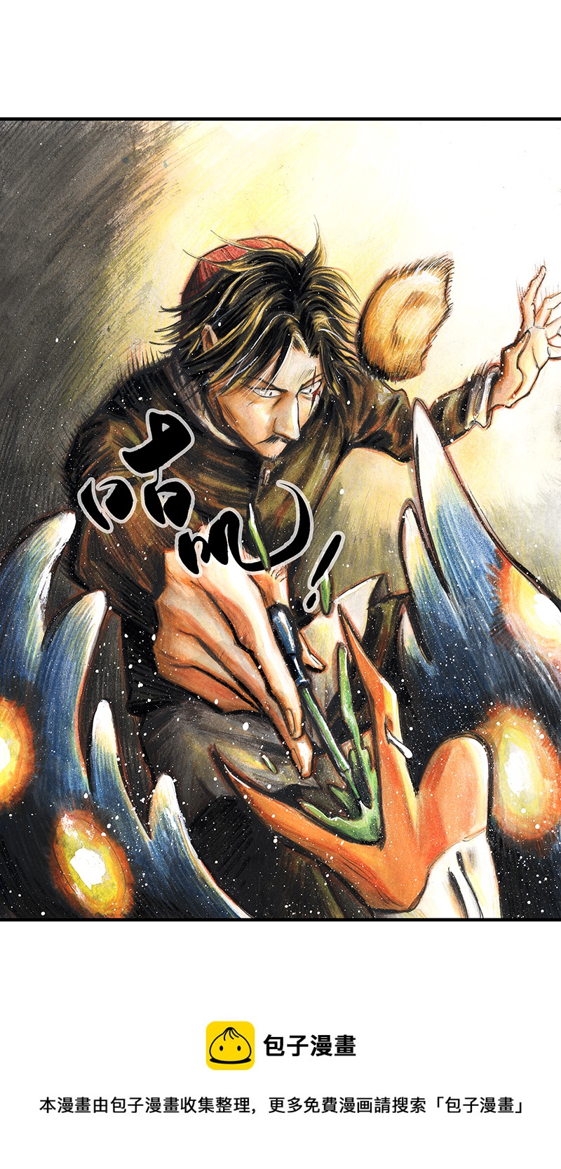 《糖果法师》31 邂逅 第5页