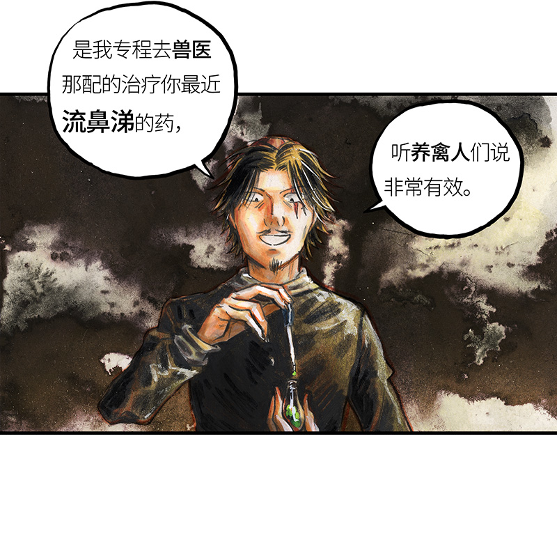 《糖果法师》31 邂逅 第7页