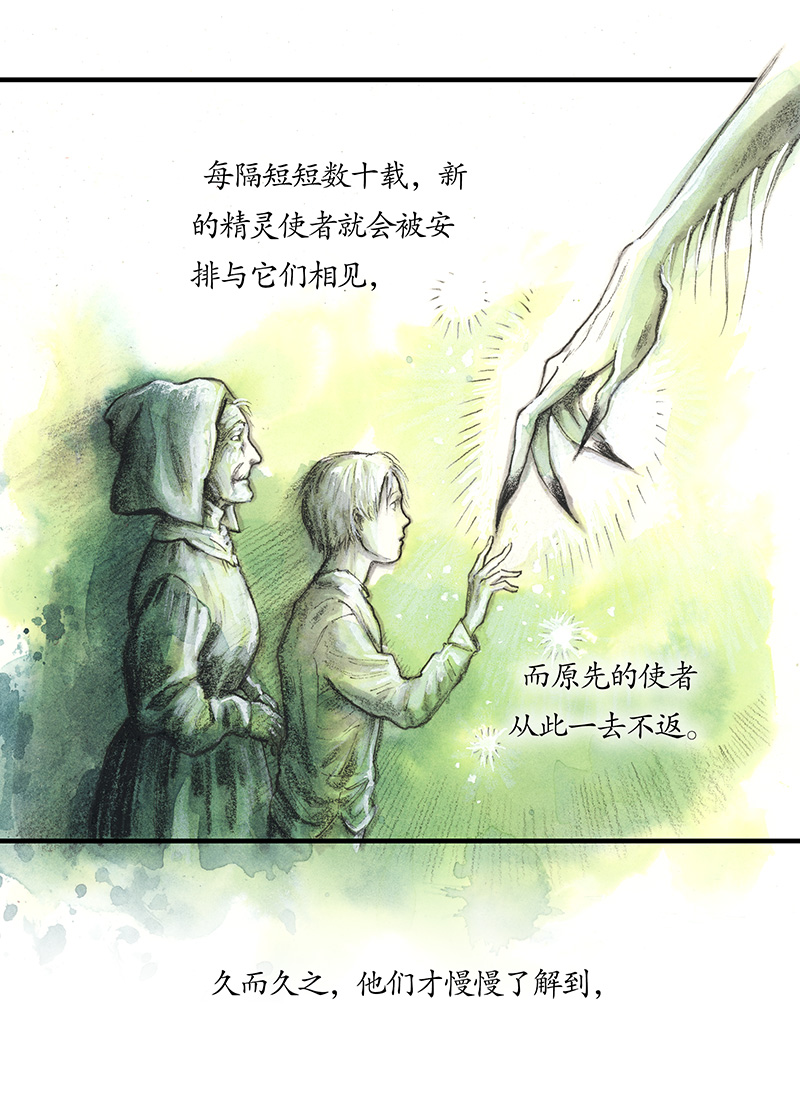 《糖果法师》29 实习吟游诗人II 第12页