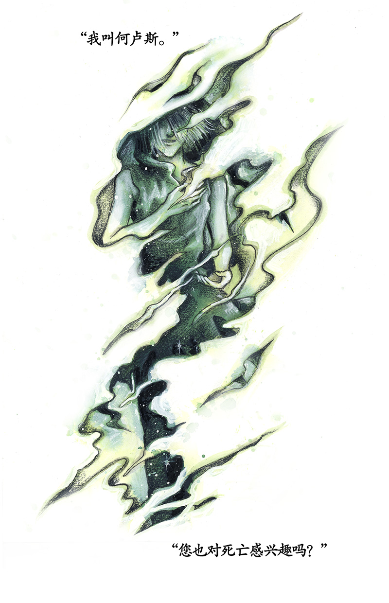 《糖果法师》29 实习吟游诗人II 第16页