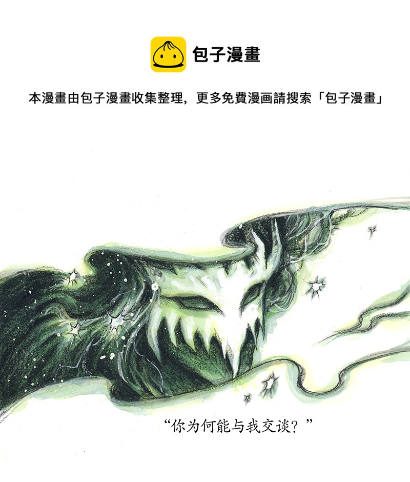 《糖果法师》29 实习吟游诗人II 第17页