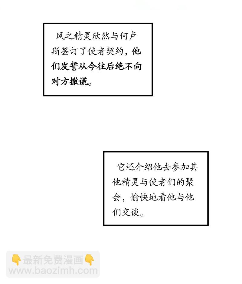 《糖果法师》29 实习吟游诗人II 第23页