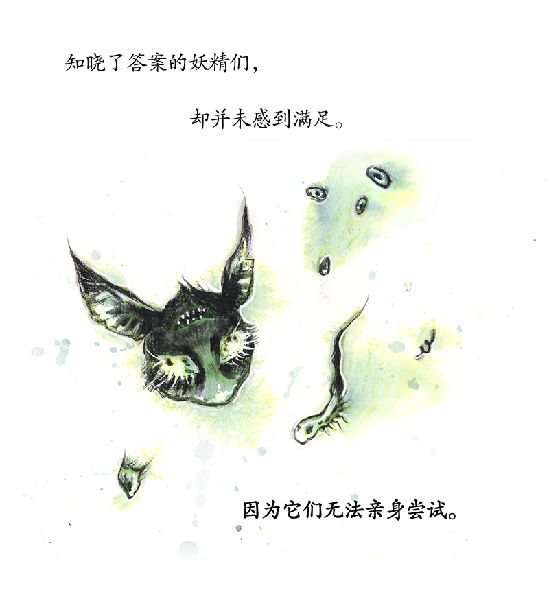 《糖果法师》29 实习吟游诗人II 第27页