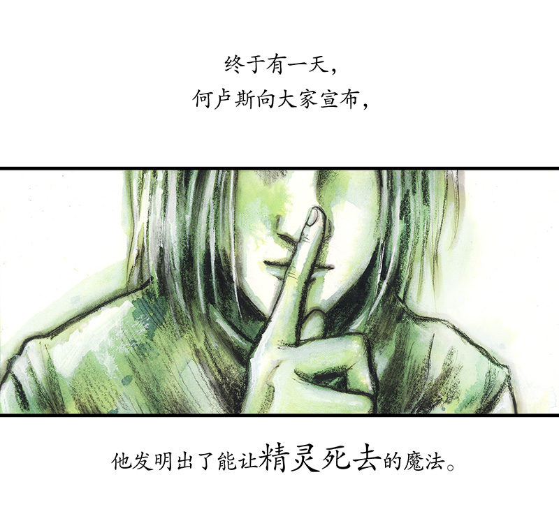 《糖果法师》29 实习吟游诗人II 第28页