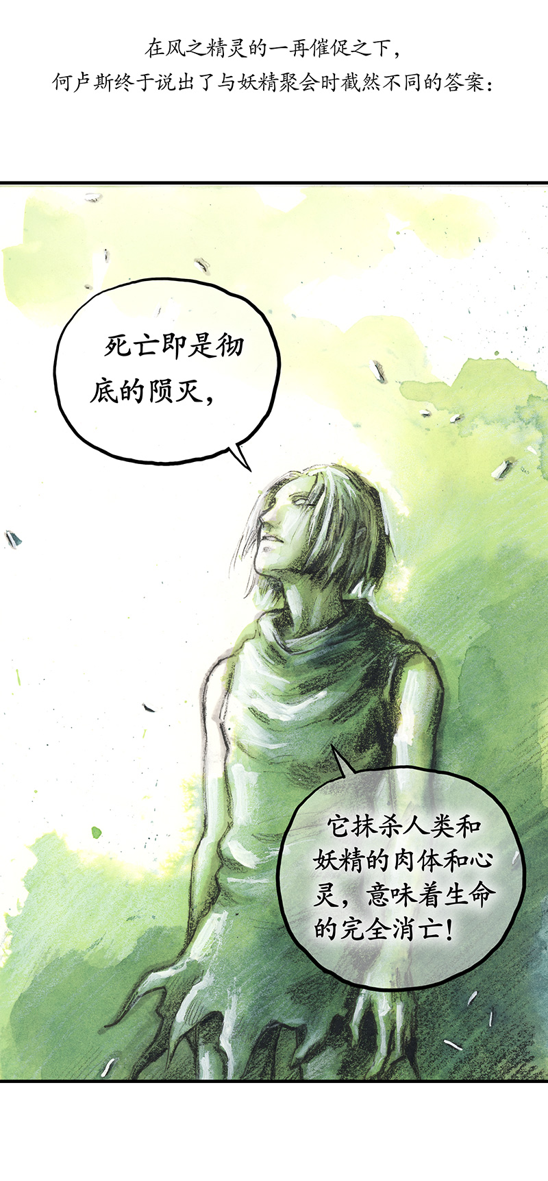 《糖果法师》29 实习吟游诗人II 第35页