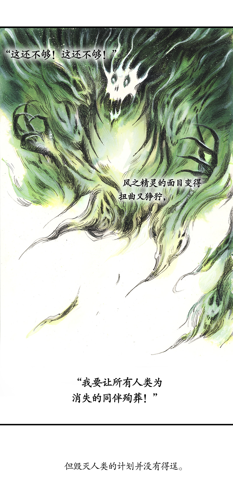 《糖果法师》29 实习吟游诗人II 第38页