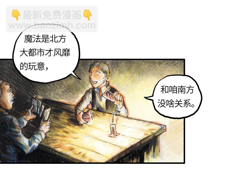 《糖果法师》29 实习吟游诗人II 第3页