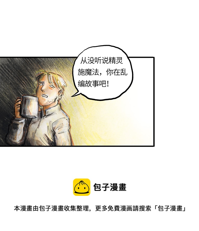 《糖果法师》29 实习吟游诗人II 第5页