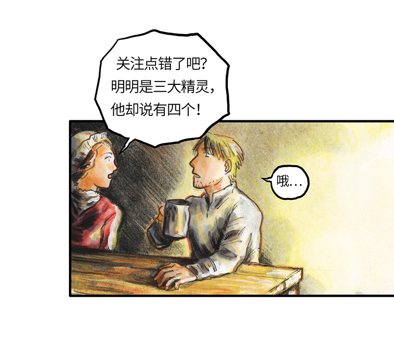 《糖果法师》29 实习吟游诗人II 第6页
