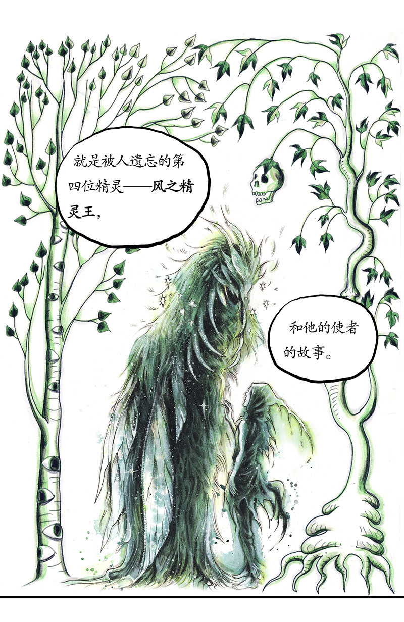 《糖果法师》29 实习吟游诗人II 第8页