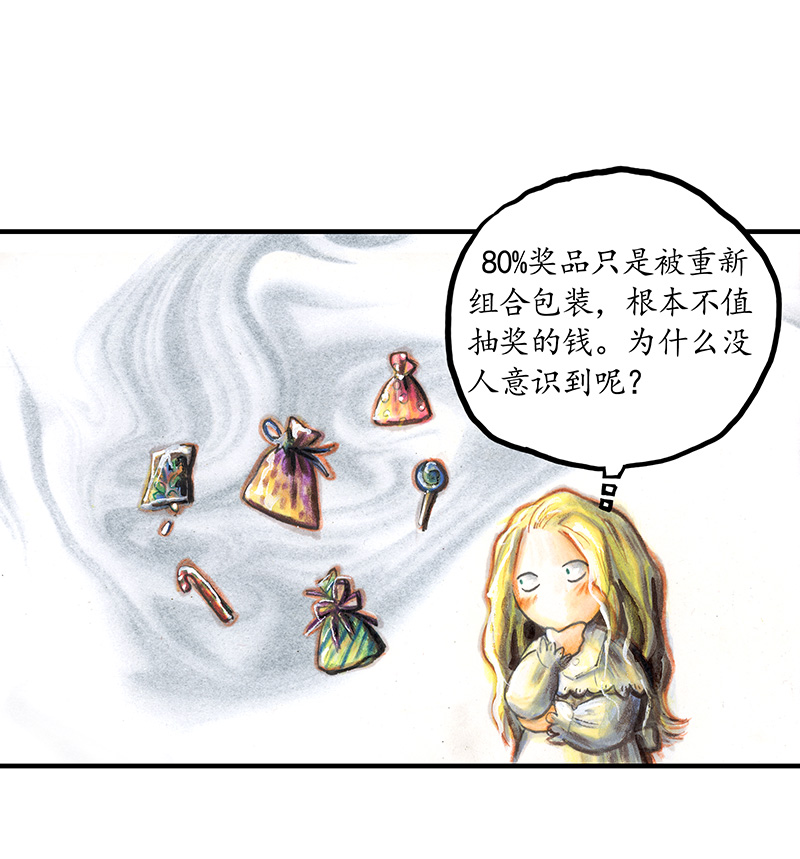 《糖果法师》32 随机糖 第11页
