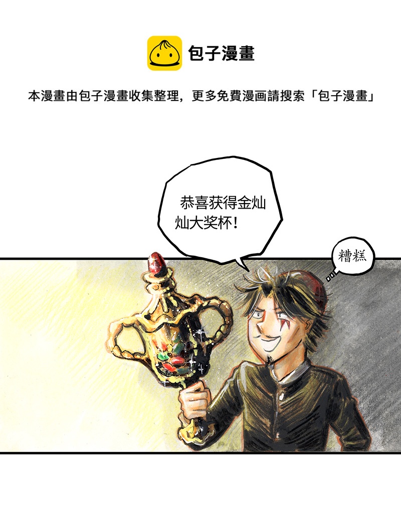 《糖果法师》32 随机糖 第13页