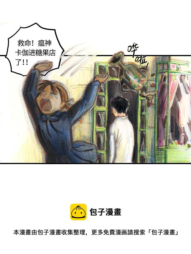 《糖果法师》32 随机糖 第17页