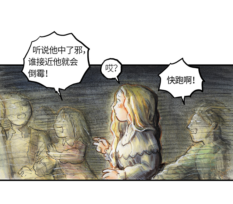 《糖果法师》32 随机糖 第19页
