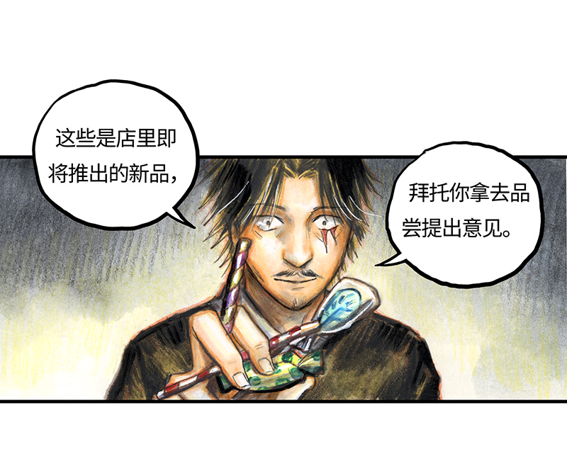 《糖果法师》32 随机糖 第35页