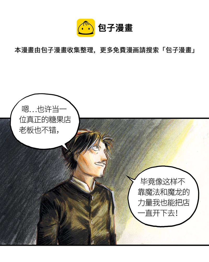 《糖果法师》32 随机糖 第45页
