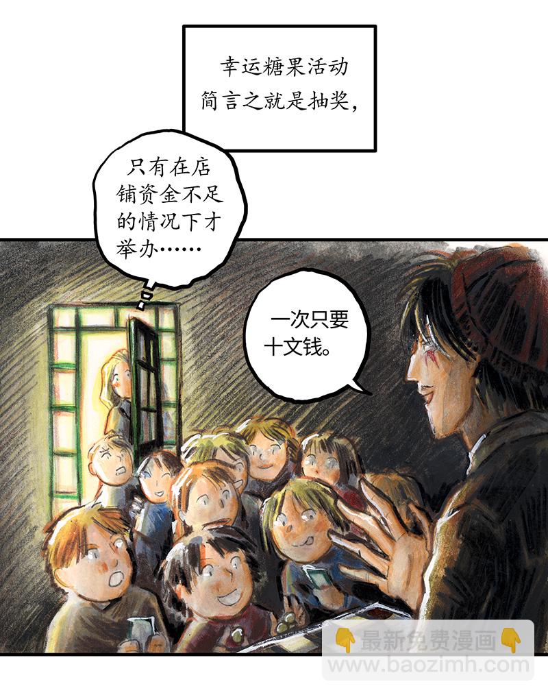 《糖果法师》32 随机糖 第4页