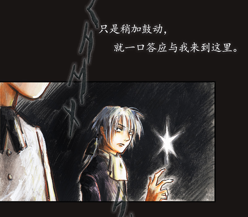 《糖果法师》33 降临日I 第38页