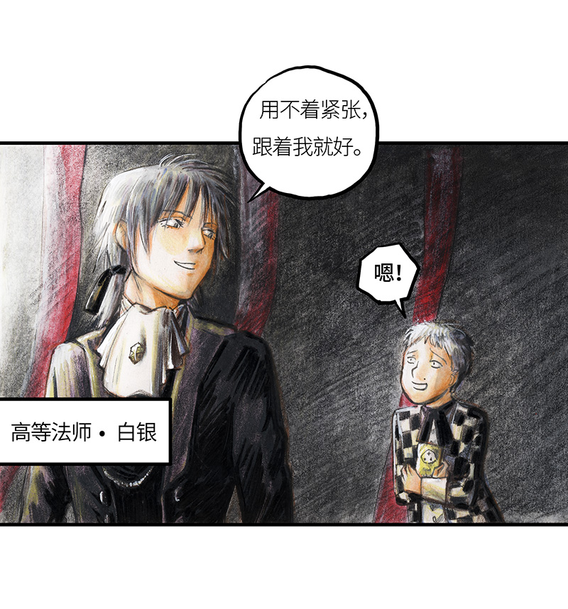 《糖果法师》33 降临日I 第3页