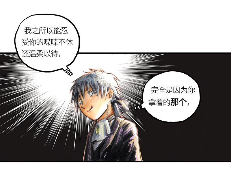 《糖果法师》33 降临日I 第4页