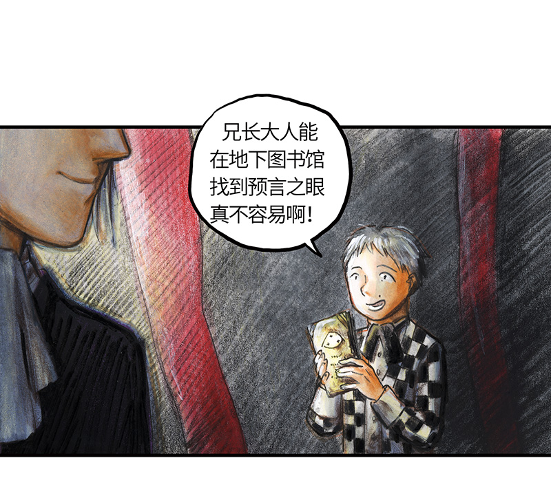 《糖果法师》33 降临日I 第6页