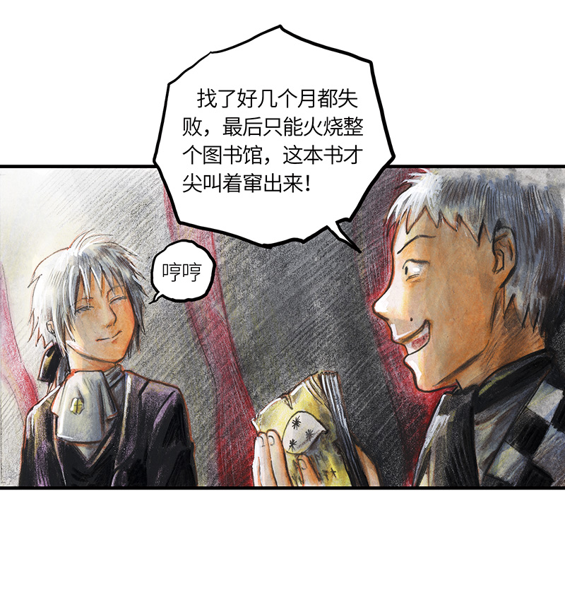 《糖果法师》33 降临日I 第7页