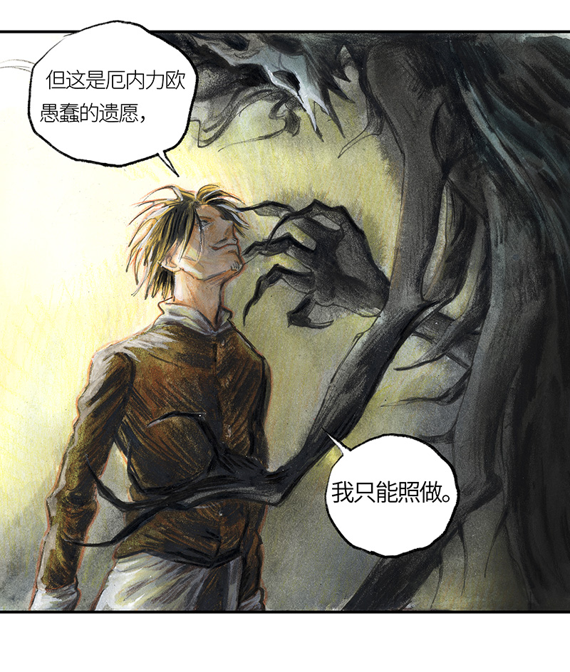 《糖果法师》36 降临日IV 第26页