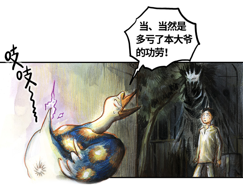 《糖果法师》36 降临日IV 第8页