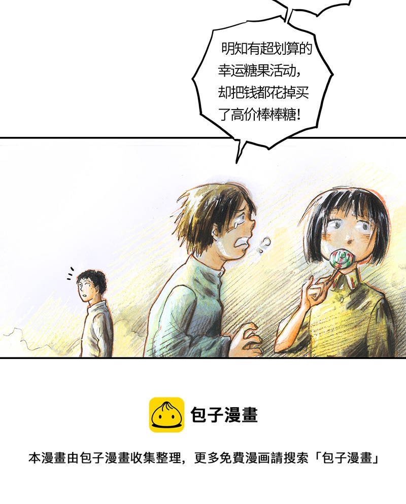 《糖果法师》35 降临日III 第45页