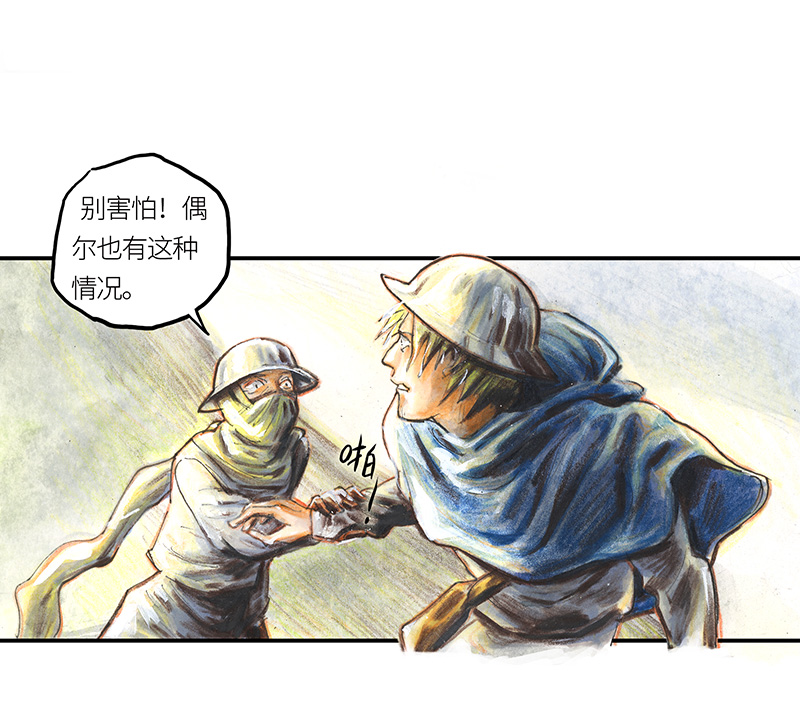 《糖果法师》34 降临日II 第19页