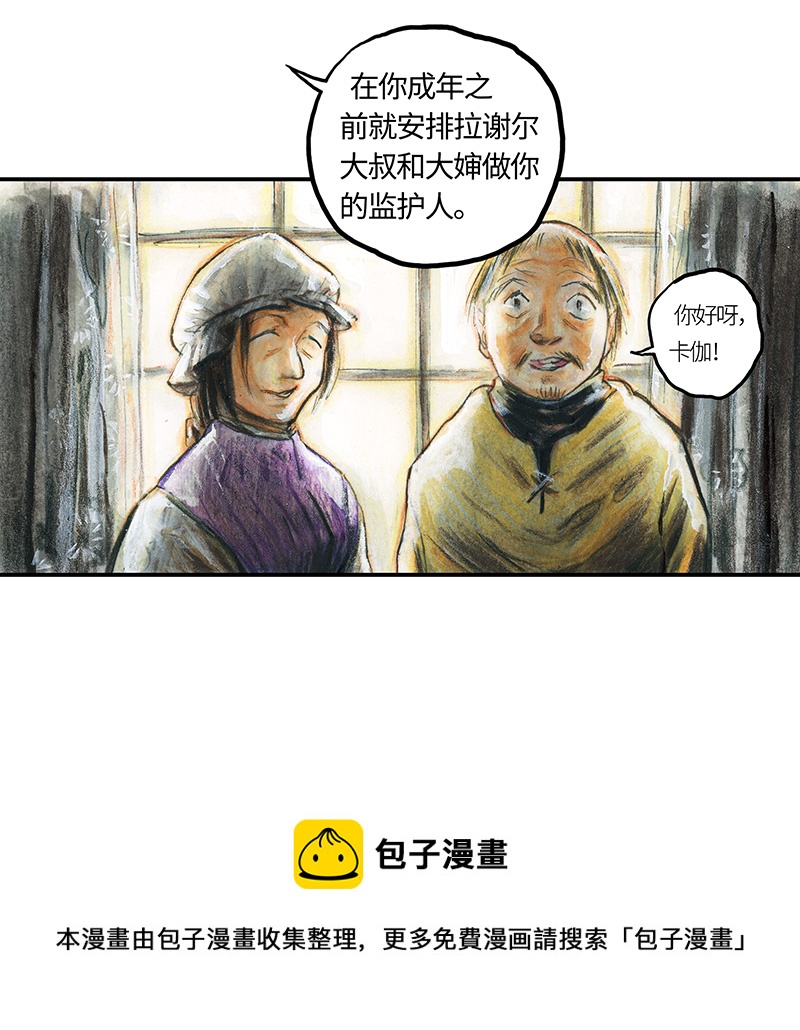 《糖果法师》34 降临日II 第29页