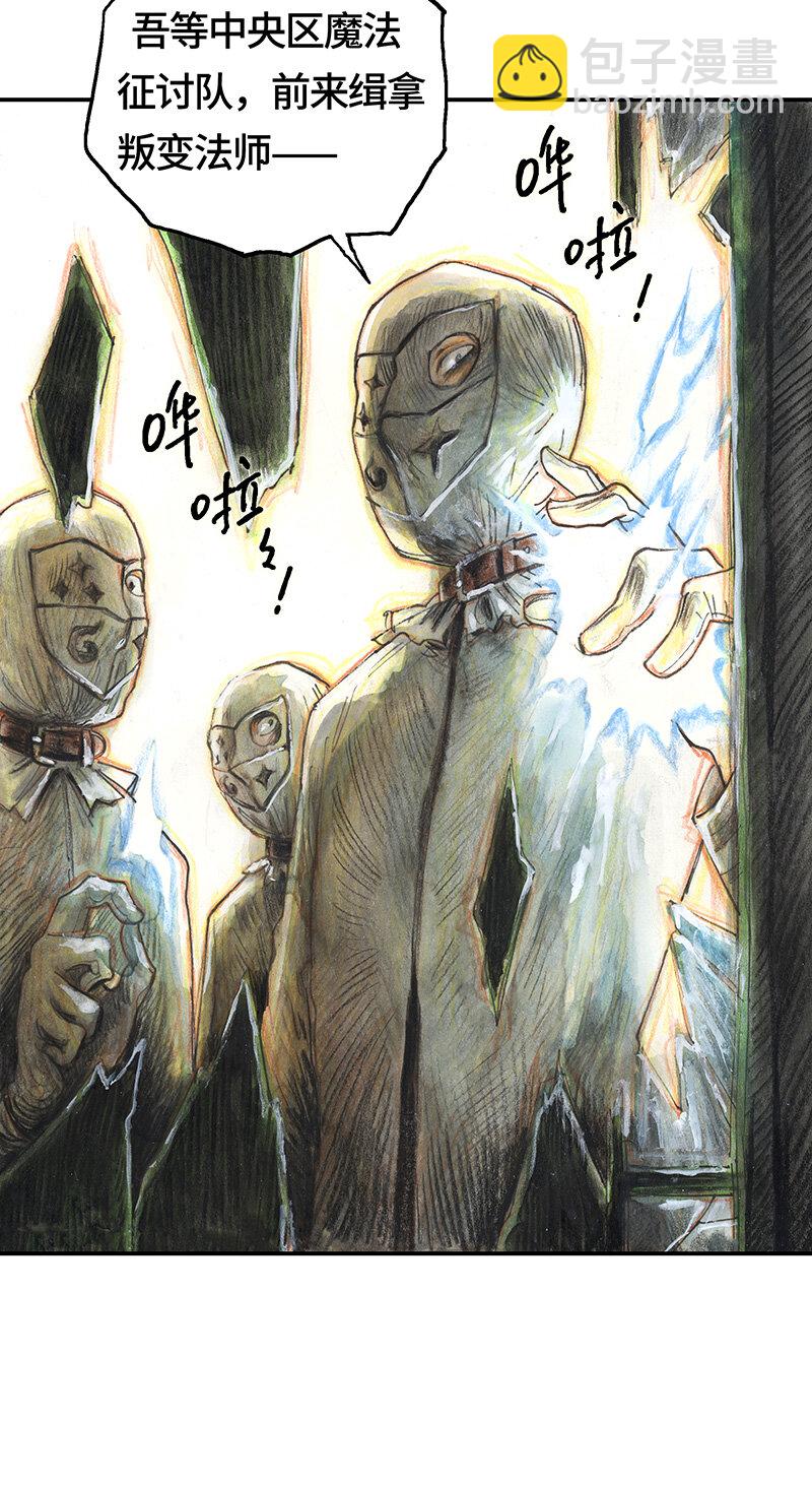 《糖果法师》38 沉堕之术I 第16页