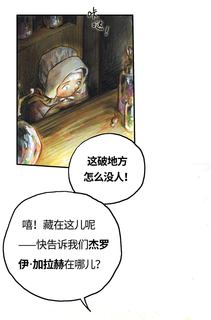 《糖果法师》38 沉堕之术I 第18页