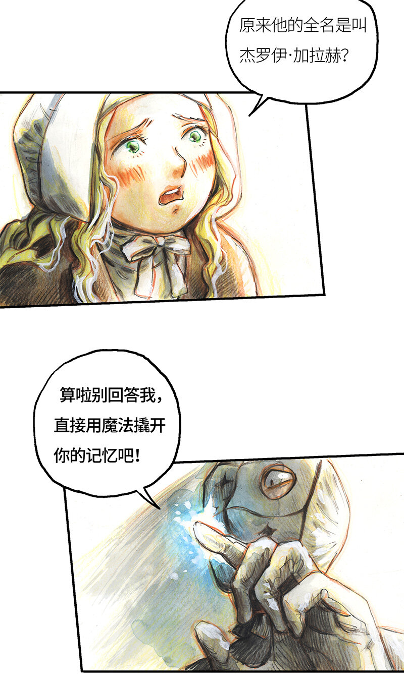 《糖果法师》38 沉堕之术I 第20页