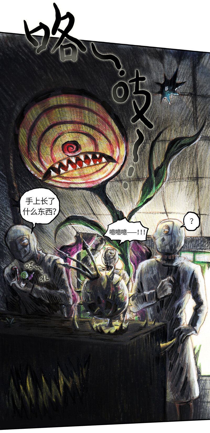 《糖果法师》38 沉堕之术I 第22页