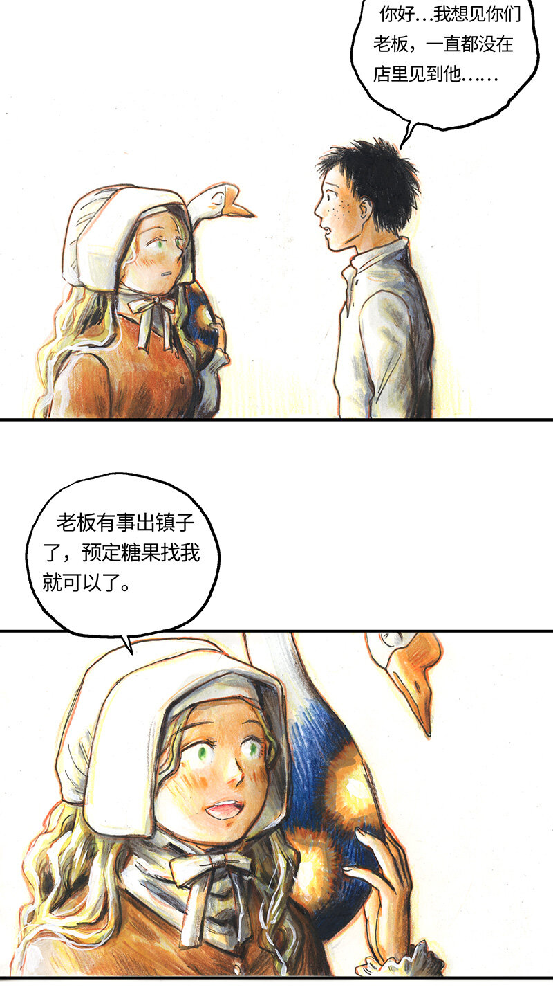 《糖果法师》38 沉堕之术I 第4页