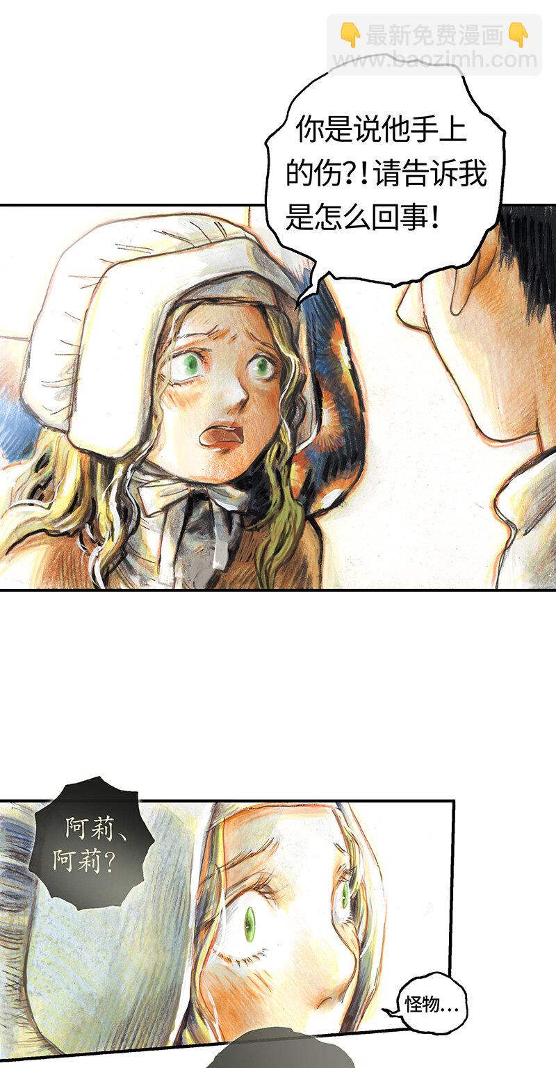 《糖果法师》38 沉堕之术I 第6页