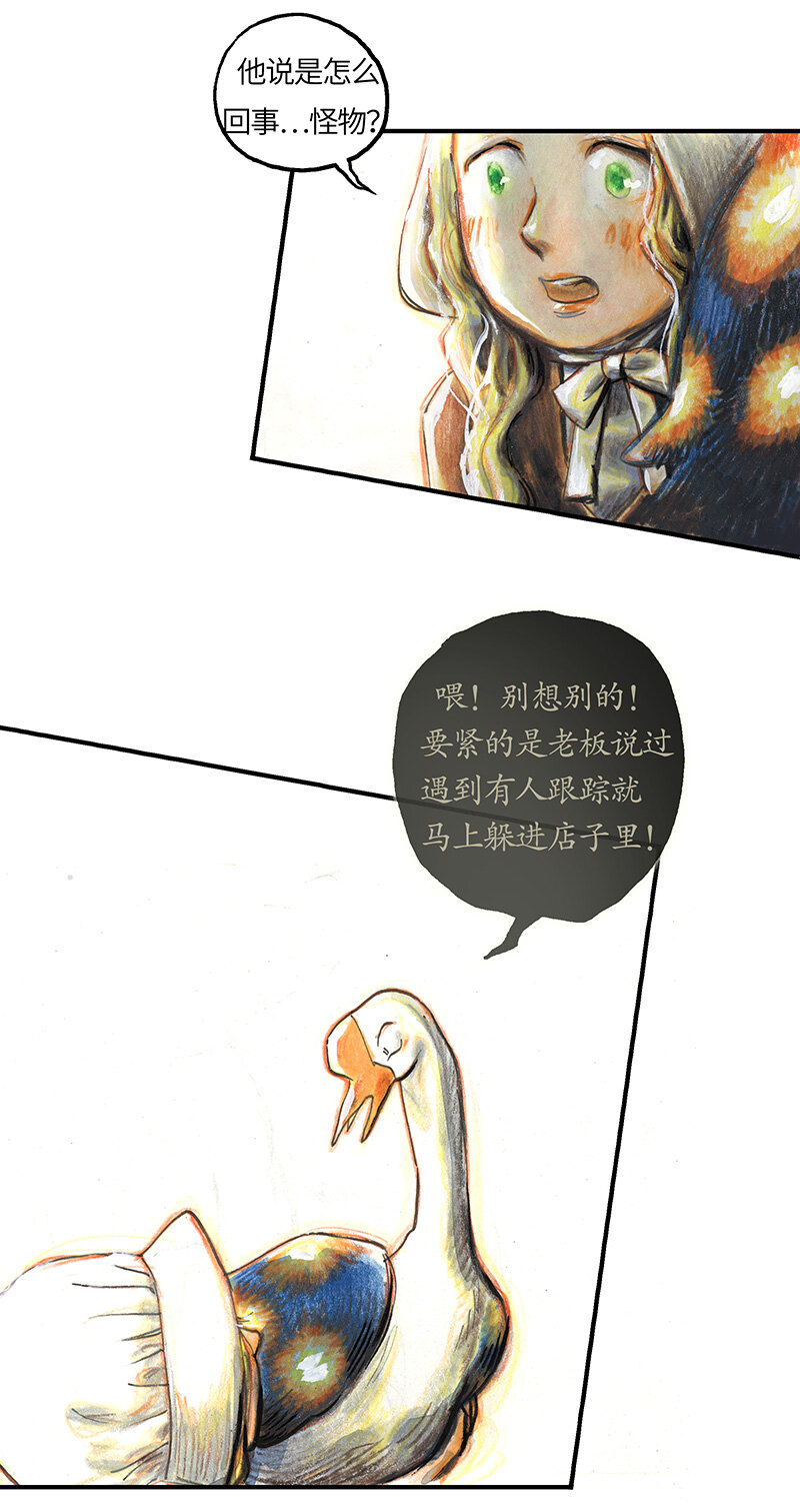 《糖果法师》38 沉堕之术I 第8页