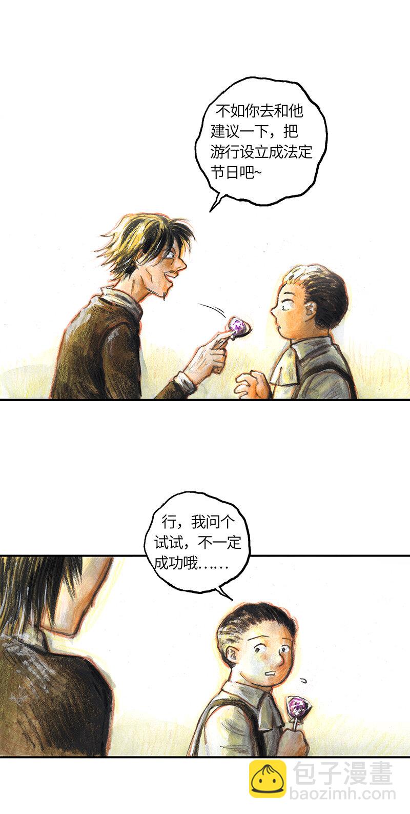 《糖果法师》37 "糖果法师" 第10页