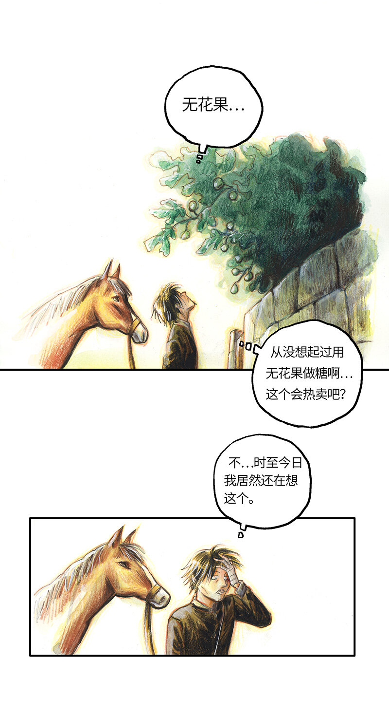 《糖果法师》37 "糖果法师" 第12页