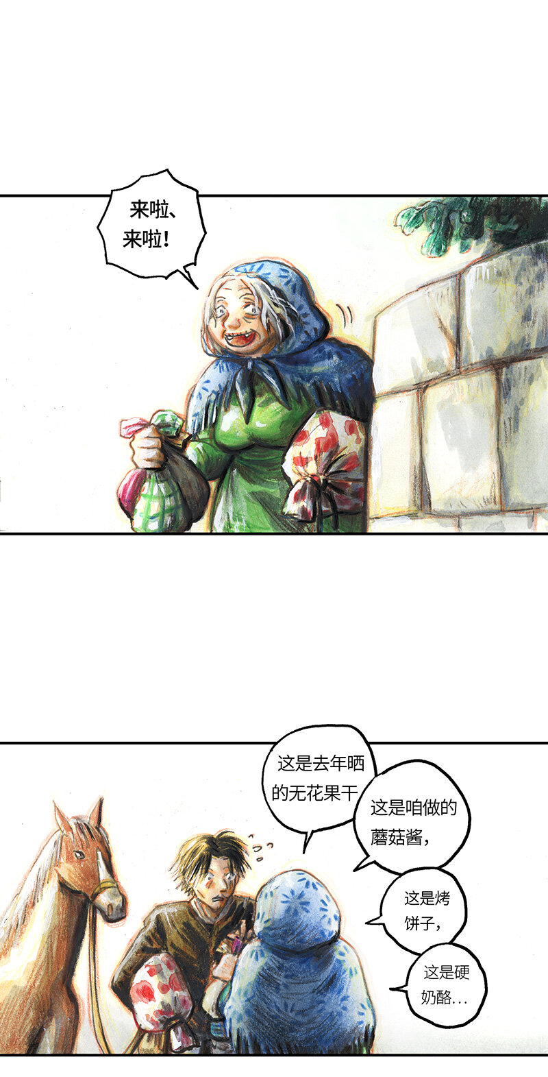 《糖果法师》37 "糖果法师" 第15页