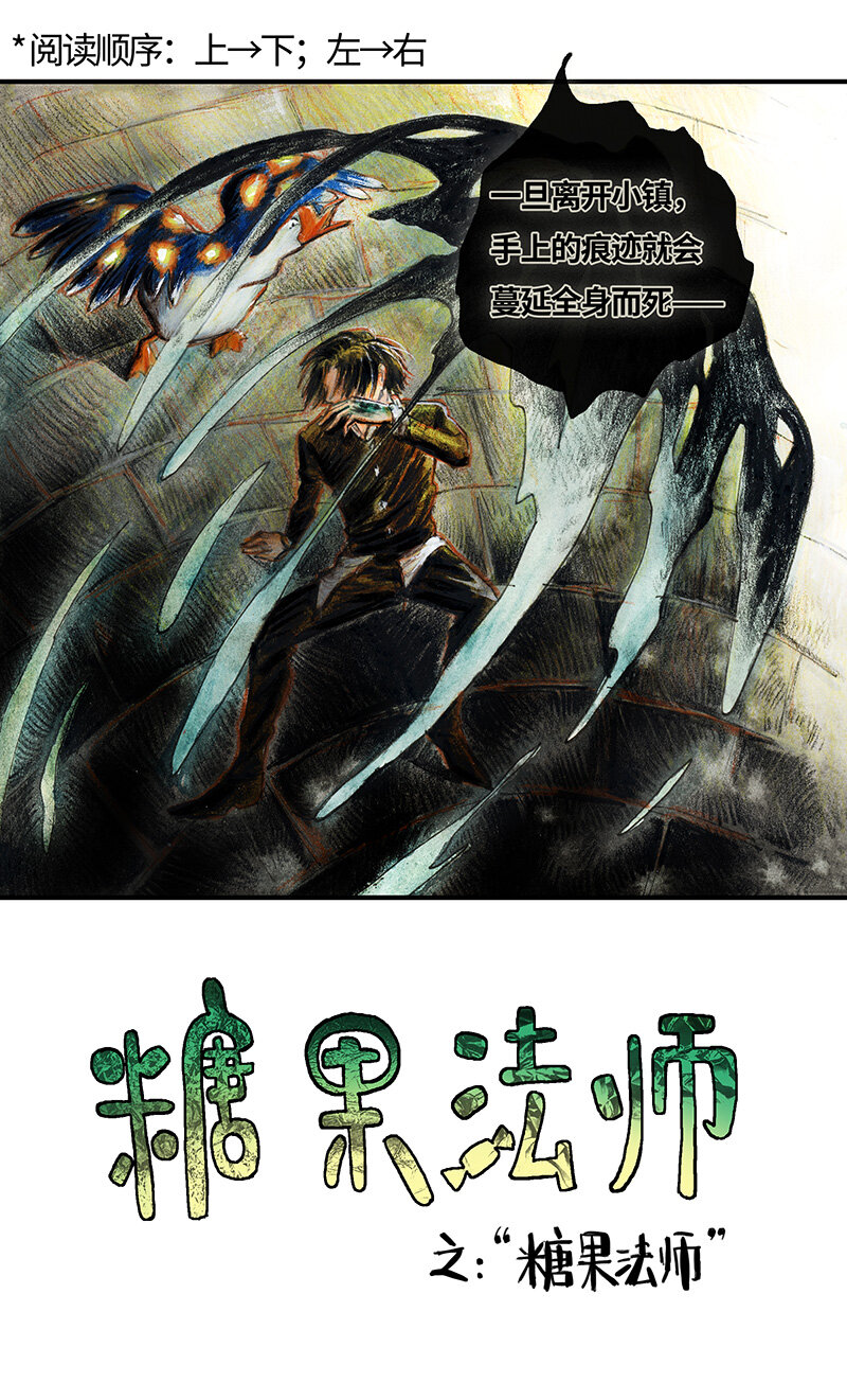 《糖果法师》37 "糖果法师" 第1页
